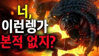 렝가 원콤무비? 식상해. 피지컬의 극대화 - 렝가1위 세체렝 캐인 역관광 매드무비-korea Rengar montage