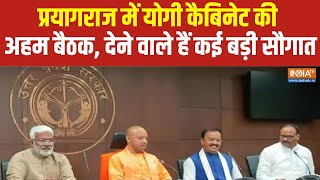 CM Yogi Cabinet Meeting : Prayagraj में योगी कैबिनेट की अहम बैठक, देने वाले हैं कई बड़ी सौगात | UP