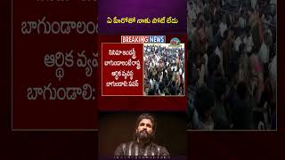 పవన్ కళ్యాణ్ నోటా అల్లు అర్జున్ మాట..! | Pawan Kalyan | Allu Arjun | NTV ENT