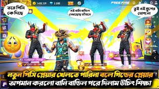 নতুন PC প্লেয়ার বলে গিল্ডের প্লেয়ারা অপমান করলো😭//দিলাম উচিৎ শিক্ষা🤬|| [ Gaming Hasib ]