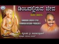 Dimbadalliruva Jeeva || Dasara Padagalu || Mysore Ramachandrachar || Kannada devotional