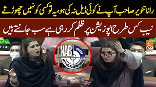 PPP Leader Shazia Marri Fiery Speech In National Assembly | 30 June 2021 | GNN