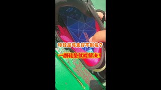 足弓支撑鞋垫真的有用吗？#shorts #球鞋 #鞋垫