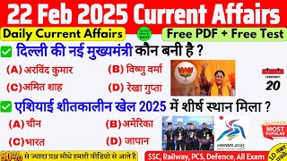 22 February 2025 Current Affairs | Daily Current Affairs | Current Affairs Today | SSC BPSC alp PCS