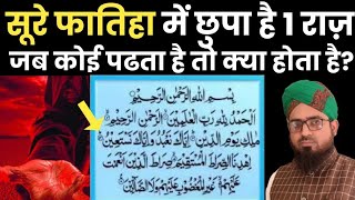 सूरे फातिहा के बारे में नबी ﷺ ने क्या फरमाया है?Soore Fatiha Ki Wo Fazeelat Jo Aap Ne Nahi Suni Hogi