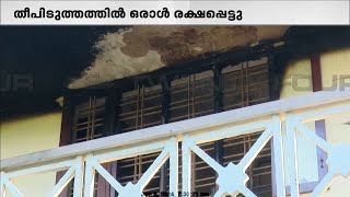 അങ്കമാലിയിൽ വീടിന് തീപിടിച്ചു; അച്ഛനും അമ്മയും രണ്ട് കുട്ടികളും വെന്തുമരിച്ചു