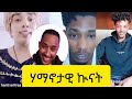 ዕምበባ& ወዲኪሮስ&ላቅዋ &ዴቭ ሃይማኖታዊ ኲናት