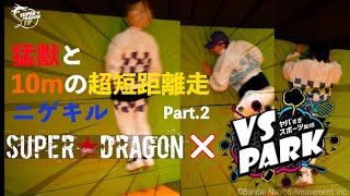 スパドラTV #99「VS PARK」に遊びに行って来た！Part.2 SUPER★DRAGON TV