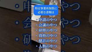 訪問介護管理者のコンサルとしての１日/特定事業所加算