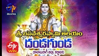 Sri Basaveshwara Swamy Temple | Kalaburagi Dist. | Karnataka | Teerthayatra | 9th May 2021 | ETV TS