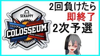 【MTGArena】セカコロに2敗するまで凸る配信【#セカコロ】