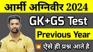 Army Agniveer 2024 | Army Agniveer Gk previous year question paper pdf | Army gd gk questions 2024