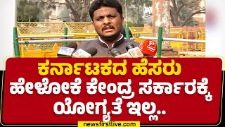 Shreyas M Patel : ಕೇಂದ್ರ ಸರ್ಕಾರ ಬಿಹಾರದ ಬಜೆಟ್​ ಮಂಡಿಸಿದೆ.. | Nirmala Sitharaman | @newsfirstkannada