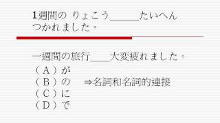 【日語學習】N5日文文法助詞篇Q1