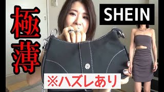 【SHEIN×アラフォー】合計24点総額約1万円分購入品紹介～ハズレ･当たりアリ/服は全部着ます～【正直レビュー】