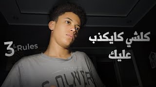 Khaled Speaks | الحقيقة الثالثة