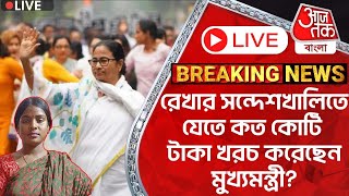 🛑Live Breaking:রেখার সন্দেশখালিতে যেতে কত কোটি টাকা খরচ করেছেন মুখ্যমন্ত্রী? Suvendu Adhikari | PN