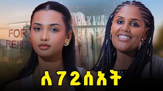 ቀሚስ መግዛት ቀረ | wub review | Ethiopian | Ebs Tv