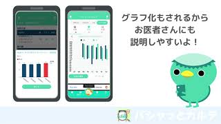 【パシャっとカルテ】医療データを一つにまとめて正しい情報【医療情報管理アプリ】