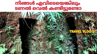 Tunnel well in kasaragod/what is tunnel well/old tunnel well.