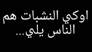 كيف بداء مجتمع النشبات و انتهوا النشبات😒؟(مع زعيم نشبات ليمون او داروين)