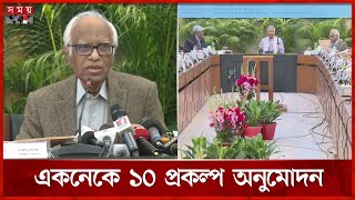 দীর্ঘমেয়াদী যে ক্ষতির কথা জানালেন পরিকল্পনা উপদেষ্টা | ECNEC | Wahiduddin Mahmud | Somoy TV