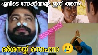 ദർശനയുടെ മിച്ചം എന്തെങ്കിലും ഉണ്ടെങ്കിൽ കർമ്മം ചെയ്യാം 🚶‍♀️🚶‍♀️