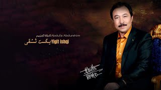 Abdulla Abdurehim -  Yigit ishqi ئابدۇللا ئابدۇرېھىم-  يىگىت ئىشقى