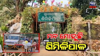 ମୟୂରଭଞ୍ଜ: ନଭେମ୍ବରରୁ ଖୋଲିଲା ଶିମିଳିପାଳ, ପର୍ଯ୍ୟଟକ ମାନଙ୍କ ଭିତରେ ନାହିଁ ନଥିବା ଉତ୍ସାହ