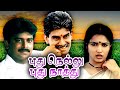 Pudhu Nellu Pudhu Naathu Full Movie | புது நெல்லு புது நாத்து | Napoleon, Sukanya, Rahul