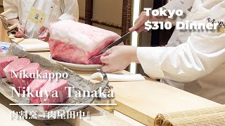 【Japanese Wagyu】world-class Japanese wagyu beef.「肉屋 田中」\