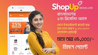 মাসে আয় করুন 25000 থেকে 30000 টাকা ShopUp থেকে। Earn Money from ShopUp Reselling | Tech Point768