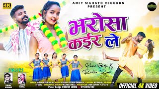 Bharosa Kair Le | New Nagpuri  Video Song 2025 | Paain  Barla \u0026 Radha | Vinay Kumar \u0026 Anita Bara