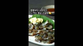 몸통부터 내장까지 다 먹는 해삼 손질법