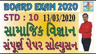 std 10 social science paper solution 2020 | માર્ચ 2020