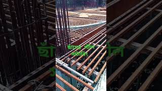 ছাঁদের সাটারিং কাজ||Slab shuttering || Formwork || Slab shuttering Centering|| ছাদের ফর্মওয়ার্ক ||