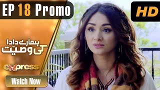 Pakistani Drama | Hamare Dada Ki Wasiyat - Episode 18 Promo | Qavi Khan, Aisha | I12O | Express TV