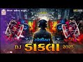 new dakla new julna yogesh rafukiya dj mix dakla dj dakla डी डाडला nonstopdakla