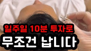 일주일에 10분투자로 확실한 탈모예방법