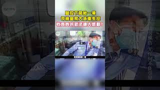 驚險鏡頭捕捉：司機暈厥大貨車失控，收費員感人舉動令人感動！#暖心#暖心故事#正能量#日暖風和#社會新聞#生活#淚目#感動#溫暖