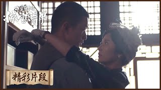 【精彩片段】海兰珠登门拜访再遇许一城，书库小意外两人擦出火花 |《古董局中剧之掠宝清单》