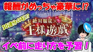 【ゆめくろ】イベント報酬が大幅変更！豪華すぎません！？特効なしで★６両覚醒を目指す走り方【イベント予習】