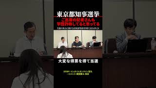 【東京都知事選挙】ここにいる記者さんで小池さんがカイロ大卒と信用されておられる方はいらっしゃらないのではないか #shorts