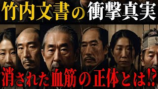 【歴史の闇】竹内文書が暴く「消された血筋」――天皇家も封印した衝撃の真実とは？【都市伝説×ミステリー】