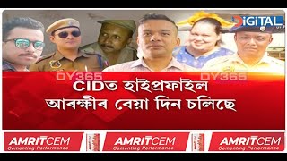 PSO, চালকসহ CIDৰ লকআপত SP, Addl.SP, DSP