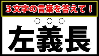 【白す】日本人なら読めますよね？激ムズ難読漢字のテスト