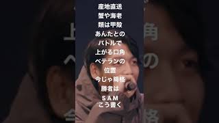 【字幕付き】SAMのrhyme4連打　SAM vsGOLBY