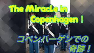 【A miracle in Copenhagen コペンハーゲンでの奇跡】アマリエンボー宮殿の衛兵交代式で起きたこと！