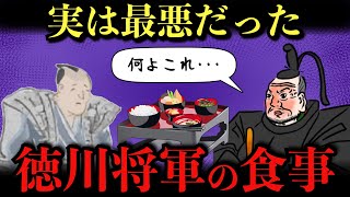 【江戸時代】徳川将軍様の食事がヤバい！実は最悪だった食生活と御膳奉行という仕事【ゆっくり解説】