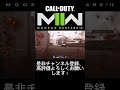 「codmw2」適当に投げナイフを投げて当たった瞬間！